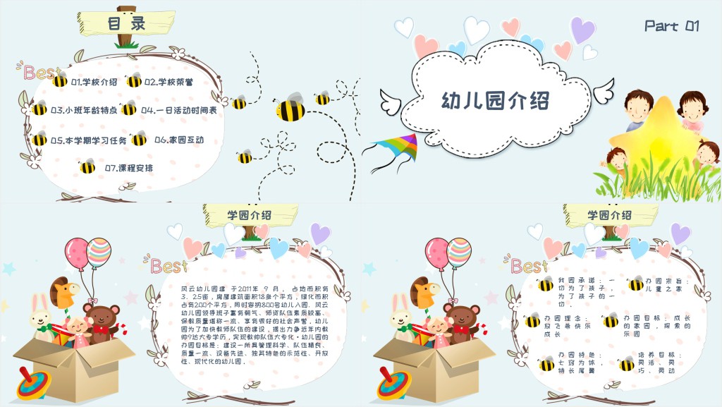 幼儿园新生家长会学校介绍PPT模板