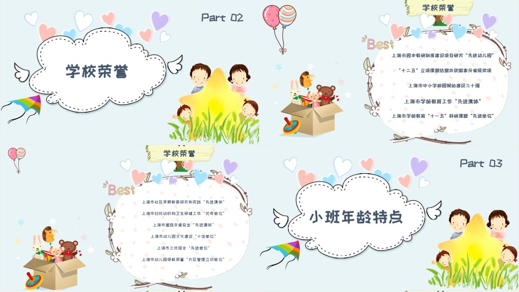 幼儿园新生家长会学校介绍PPT模板