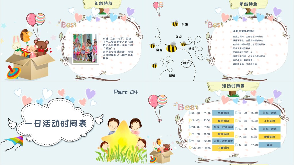 幼儿园新生家长会学校介绍PPT模板