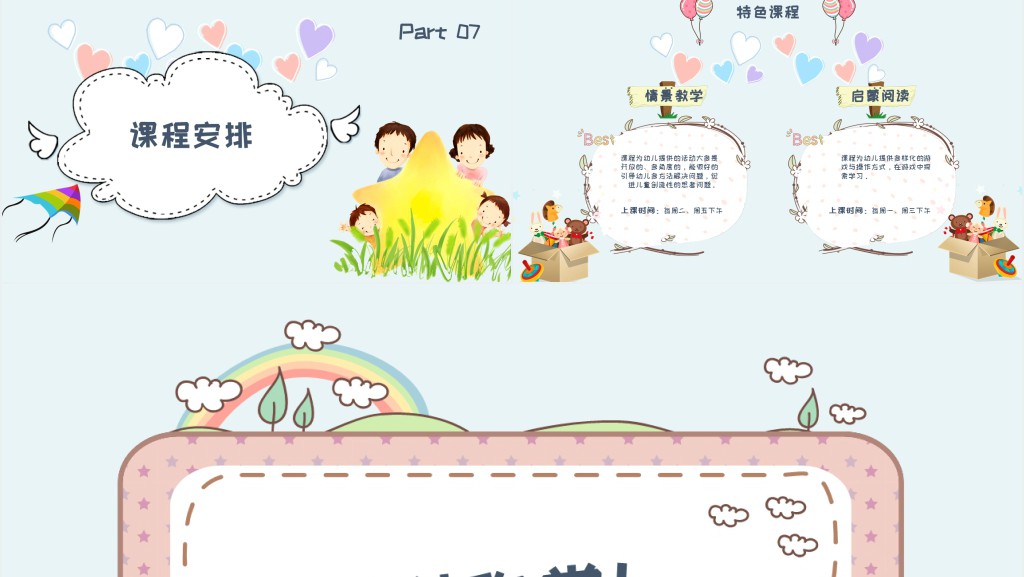 幼儿园新生家长会学校介绍PPT模板