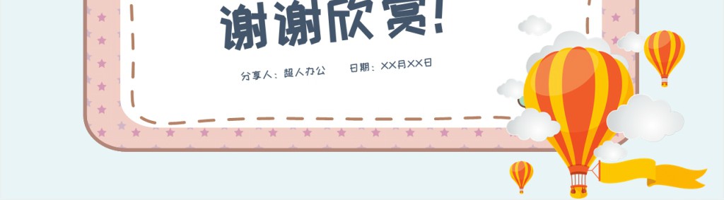 幼儿园新生家长会学校介绍PPT模板