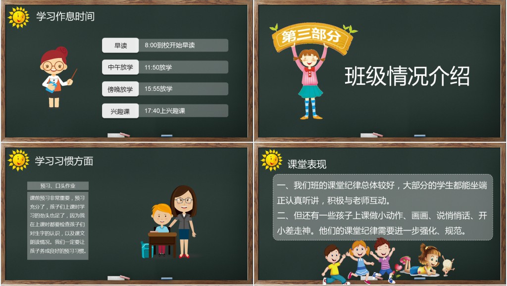 黑板风小学四年级老师家长会PPT模板 黑板风小学四年级老师家长会PPT模板