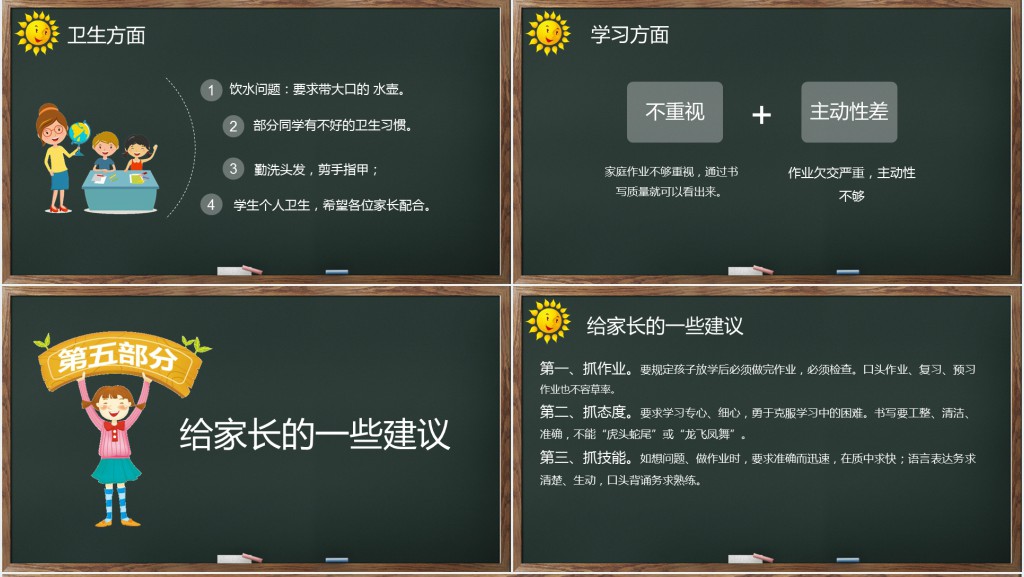 黑板风小学四年级老师家长会PPT模板 黑板风小学四年级老师家长会PPT模板