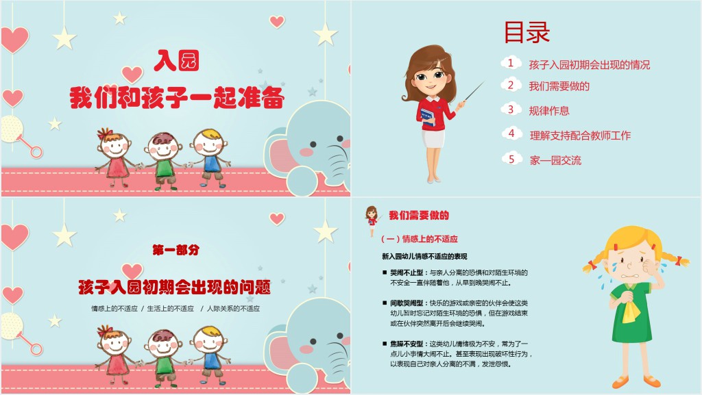 小班春季开学家长会内容PPT模板