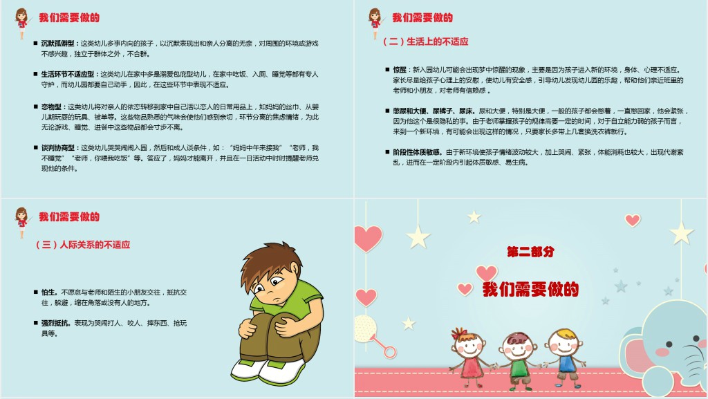 小班春季开学家长会内容PPT模板