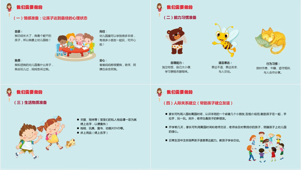 小班春季开学家长会内容PPT模板