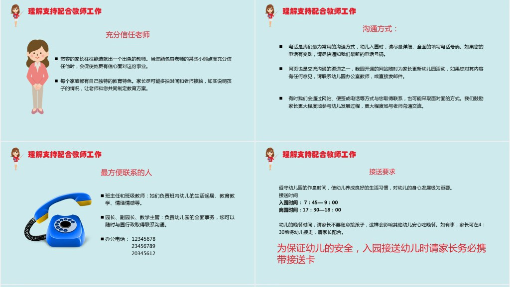 小班春季开学家长会内容PPT模板