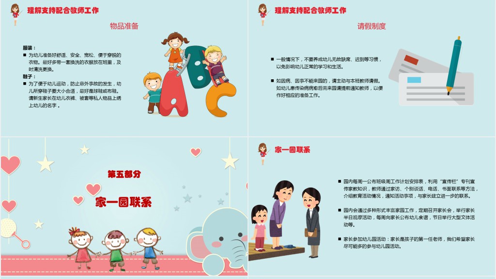 小班春季开学家长会内容PPT模板