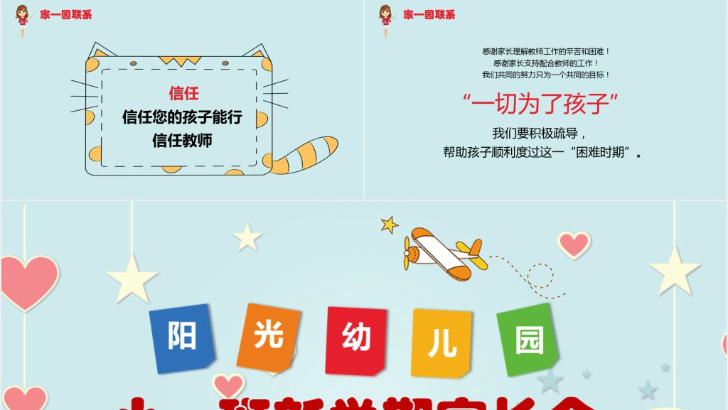 小班春季开学家长会内容PPT模板