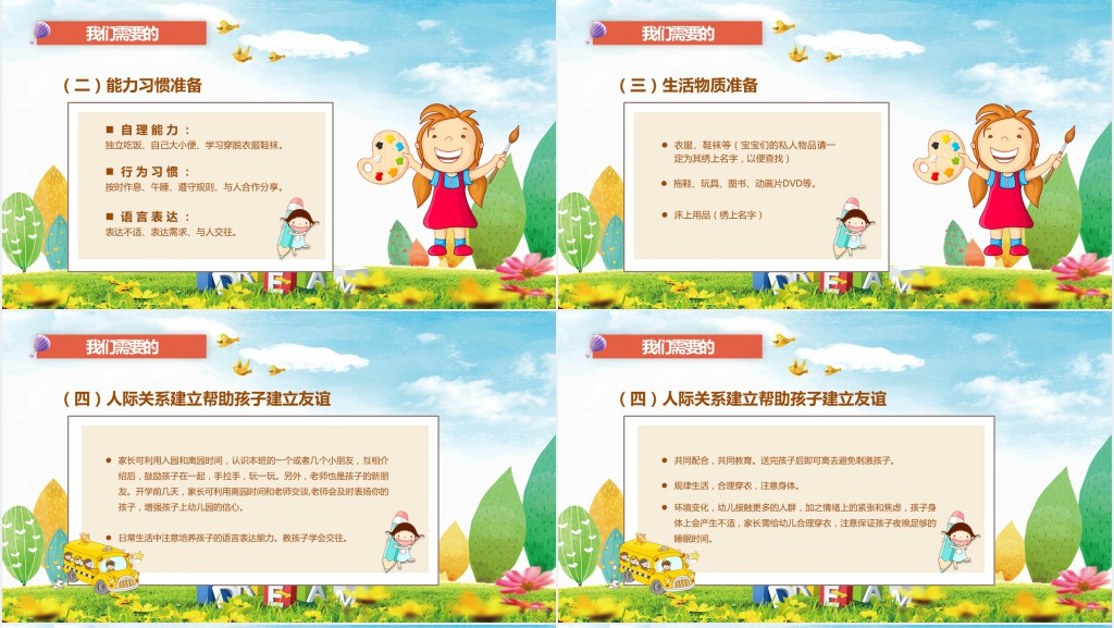 幼儿园新生新学期家长会缓解焦虑PPT模板 幼儿园新生新学期家长会缓解焦虑PPT模板