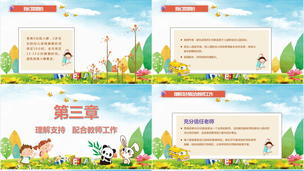 幼儿园新生新学期家长会缓解焦虑PPT模板 幼儿园新生新学期家长会缓解焦虑PPT模板