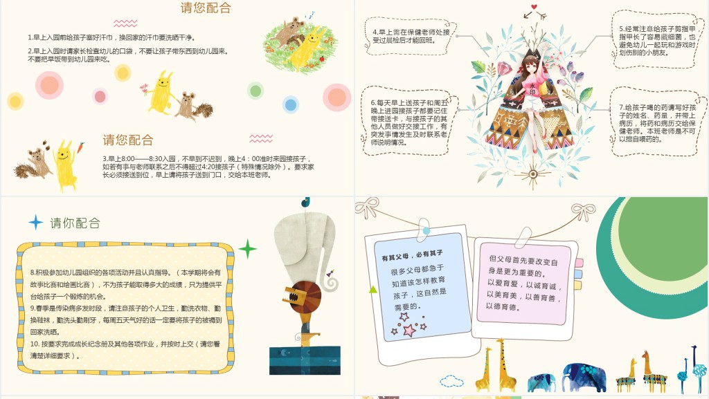 卡通风小班新学期家长会PPT模板 卡通风小班新学期家长会PPT模板