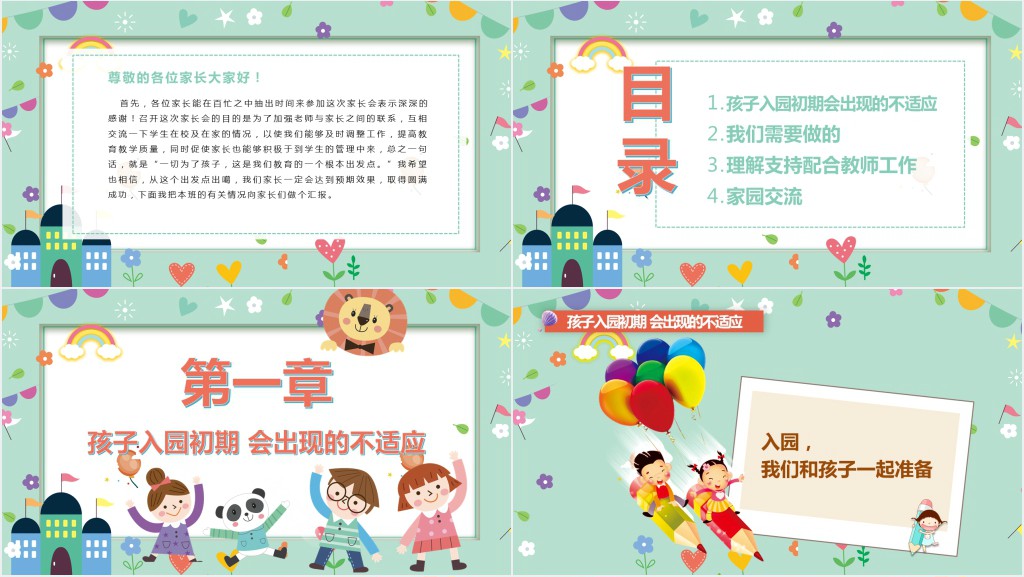 卡通风幼儿园小班入园新学期家长会PPT模板 卡通风幼儿园小班入园新学期家长会PPT模板