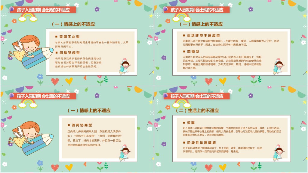 卡通风幼儿园小班入园新学期家长会PPT模板 卡通风幼儿园小班入园新学期家长会PPT模板