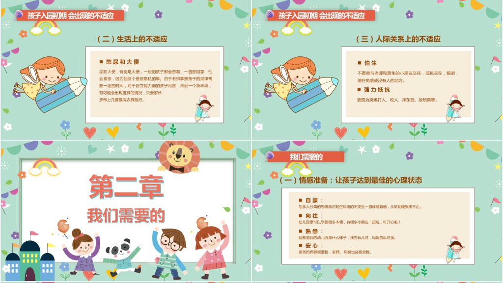 卡通风幼儿园小班入园新学期家长会PPT模板 卡通风幼儿园小班入园新学期家长会PPT模板