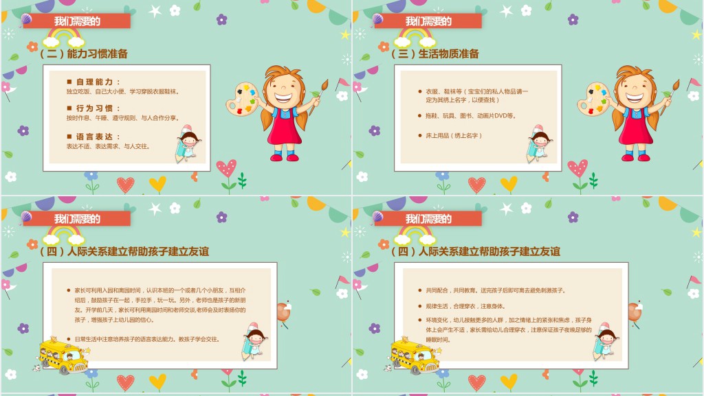 卡通风幼儿园小班入园新学期家长会PPT模板 卡通风幼儿园小班入园新学期家长会PPT模板
