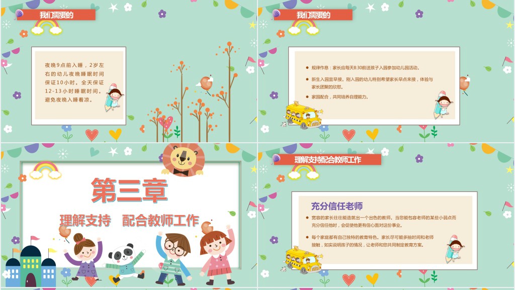 卡通风幼儿园小班入园新学期家长会PPT模板 卡通风幼儿园小班入园新学期家长会PPT模板