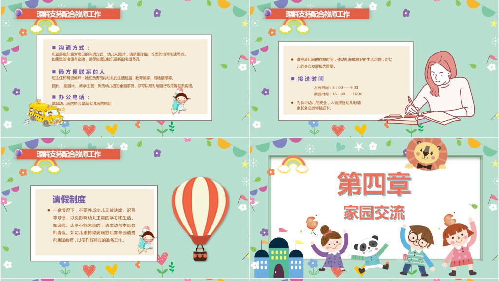 卡通风幼儿园小班入园新学期家长会PPT模板 卡通风幼儿园小班入园新学期家长会PPT模板