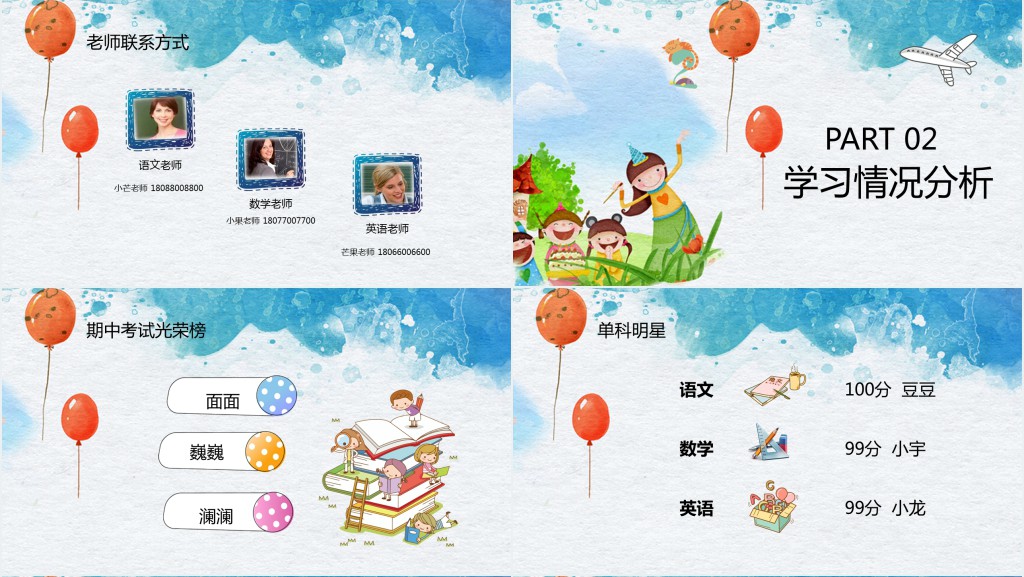 卡通风四年级第一学期家长会PPT模板 卡通风四年级第一学期家长会PPT模板