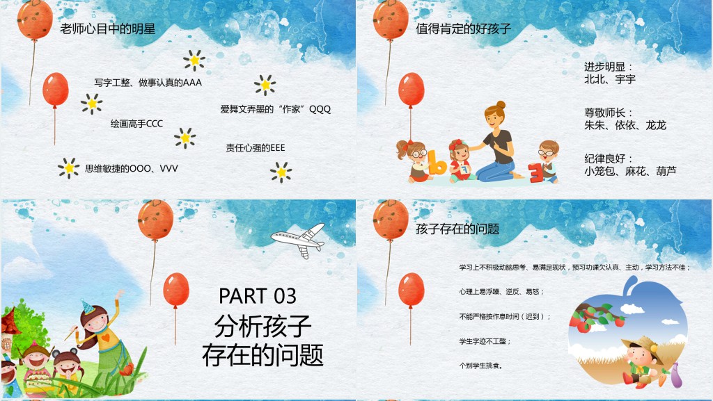 卡通风四年级第一学期家长会PPT模板 卡通风四年级第一学期家长会PPT模板