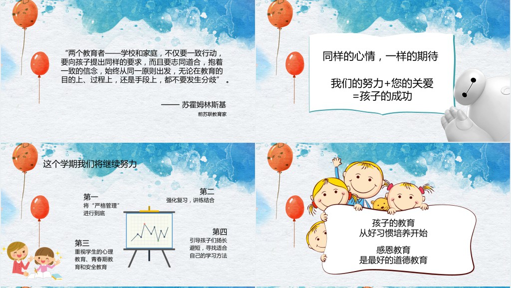 卡通风四年级第一学期家长会PPT模板 卡通风四年级第一学期家长会PPT模板