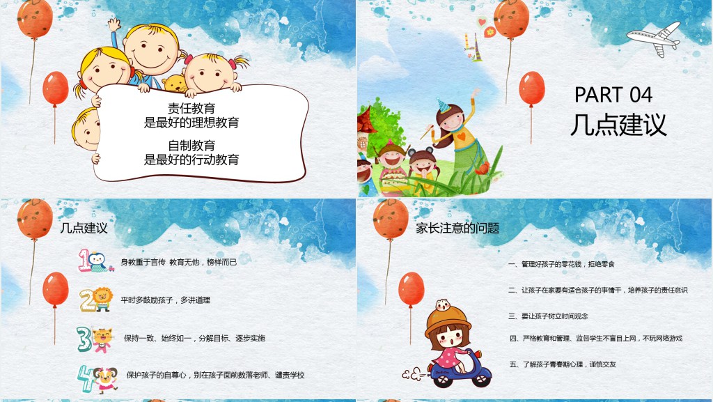 卡通风四年级第一学期家长会PPT模板 卡通风四年级第一学期家长会PPT模板