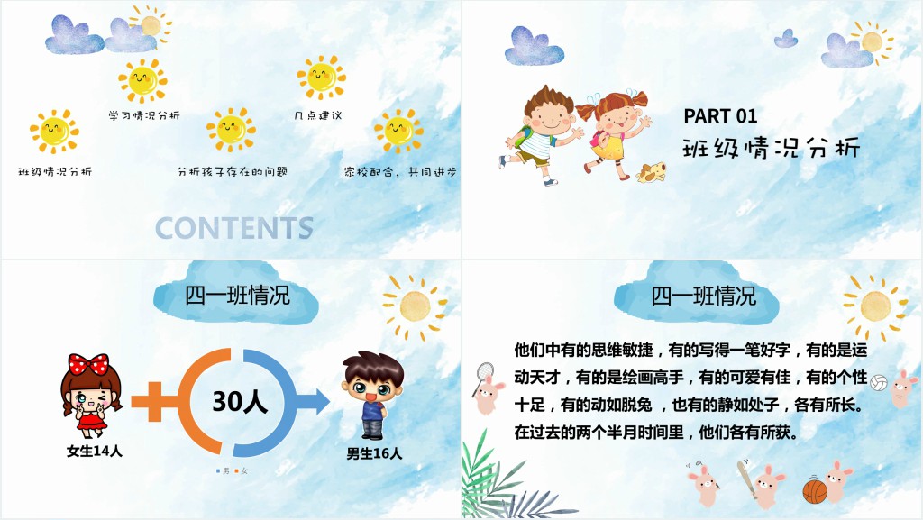 卡通风小学四年级家长会流程PPT模板