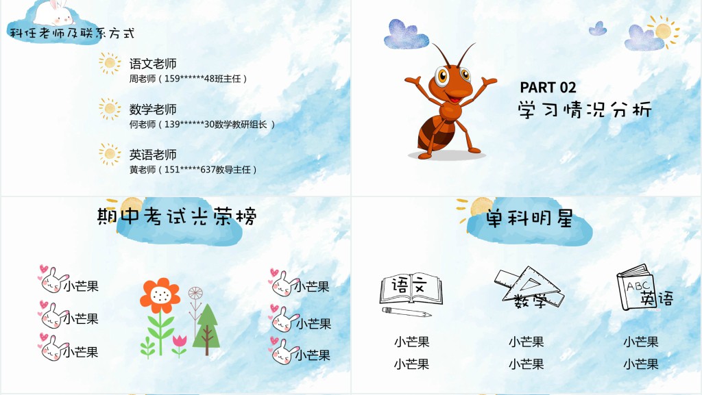 卡通风小学四年级家长会流程PPT模板