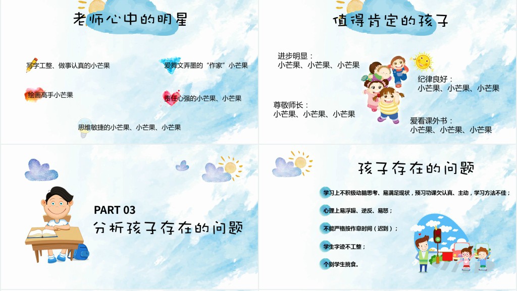 卡通风小学四年级家长会流程PPT模板