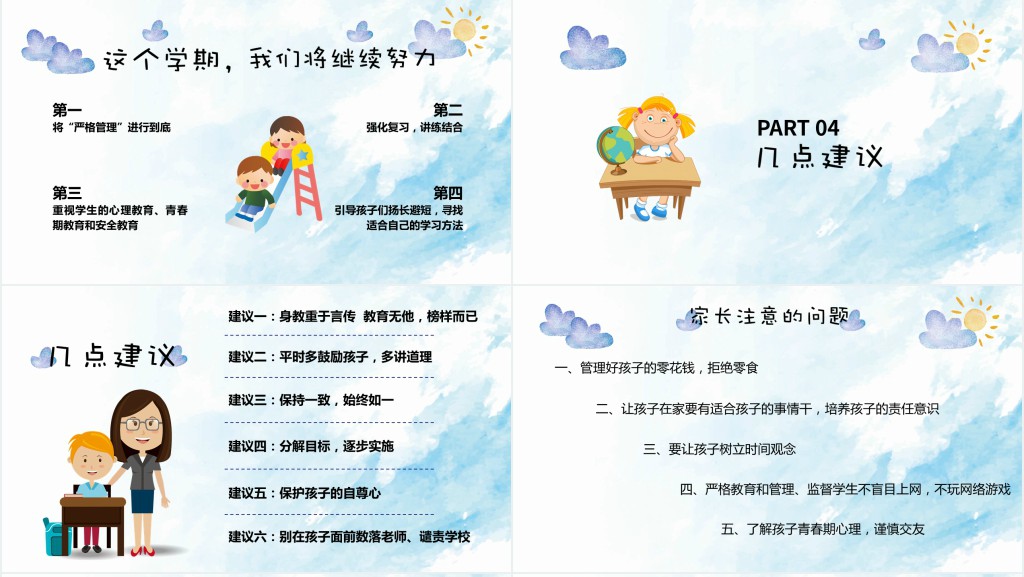 卡通风小学四年级家长会流程PPT模板