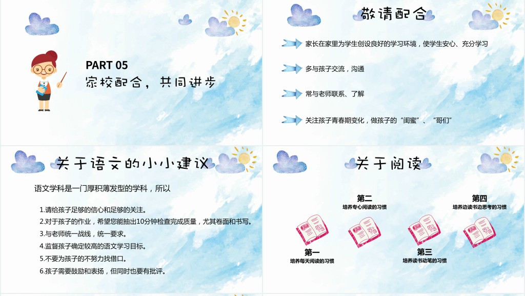 卡通风小学四年级家长会流程PPT模板