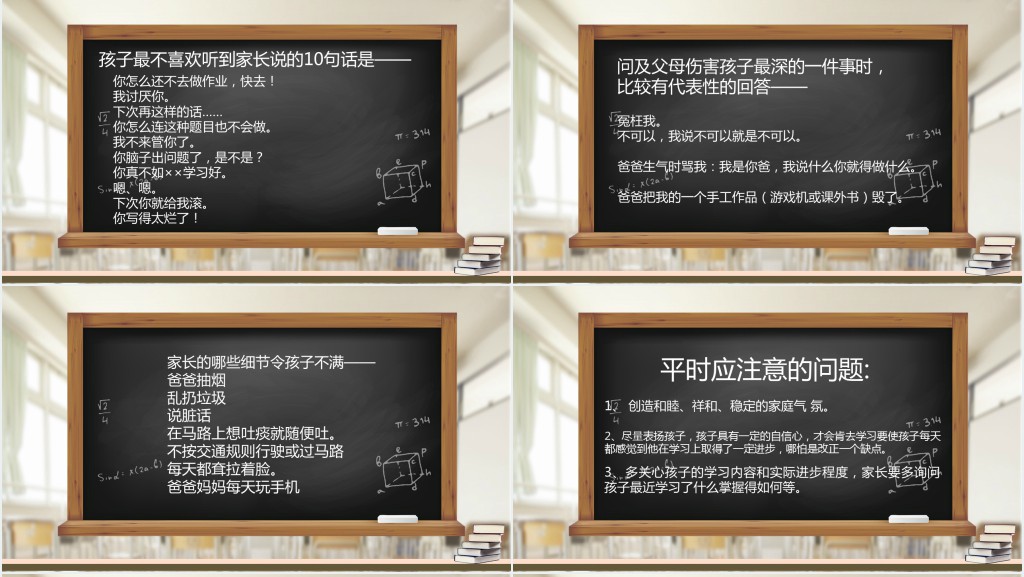 四年级上期家长会PPT模板 四年级上期家长会PPT模板