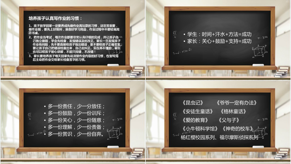 四年级上期家长会PPT模板 四年级上期家长会PPT模板