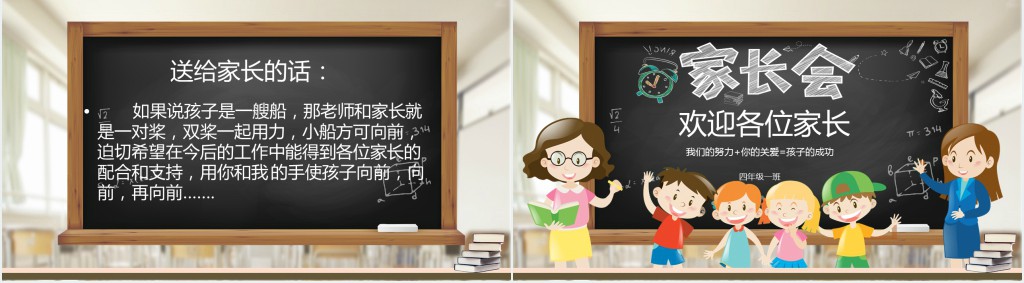 四年级上期家长会PPT模板 四年级上期家长会PPT模板