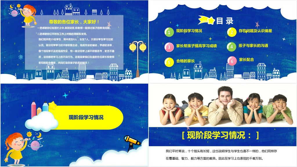 卡通风小学四年级家长会PPT模板 卡通风小学四年级家长会PPT模板