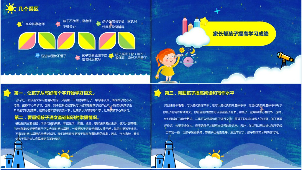 卡通风小学四年级家长会PPT模板 卡通风小学四年级家长会PPT模板