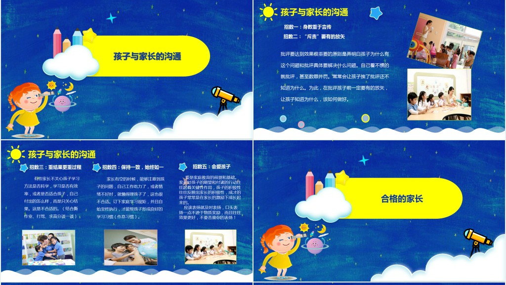 卡通风小学四年级家长会PPT模板 卡通风小学四年级家长会PPT模板