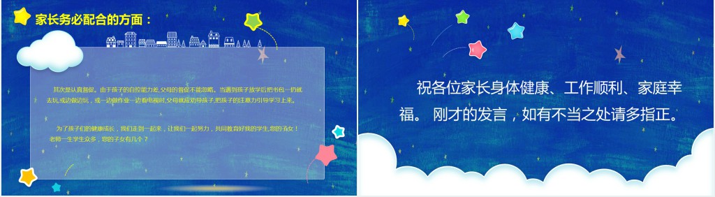 卡通风小学四年级家长会PPT模板 卡通风小学四年级家长会PPT模板