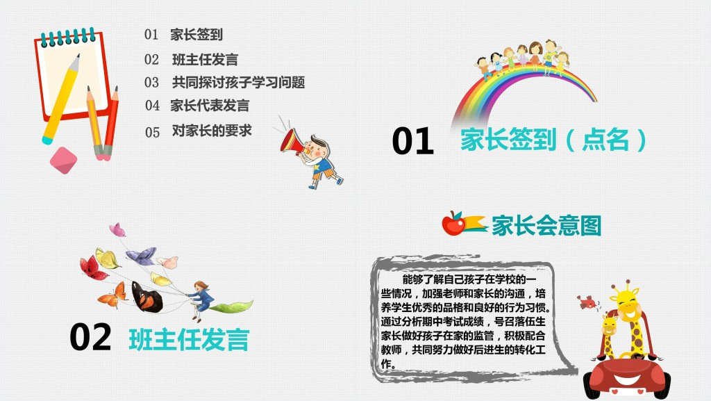 卡通风四年级语文老师家长会PPT模板 卡通风四年级语文老师家长会PPT模板
