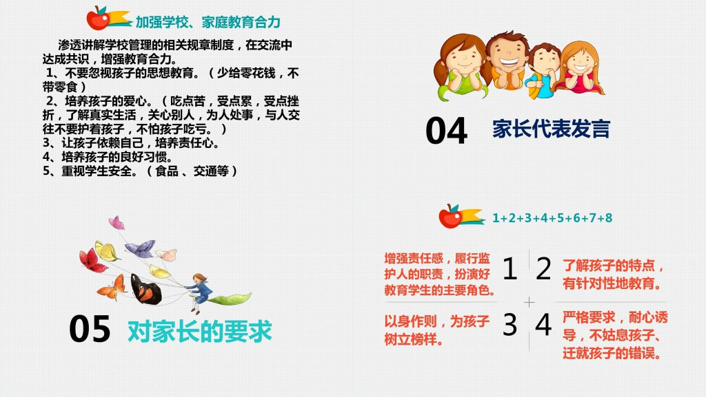 卡通风四年级语文老师家长会PPT模板 卡通风四年级语文老师家长会PPT模板
