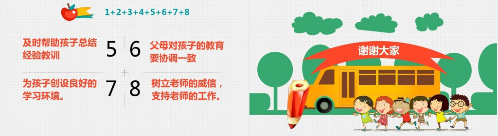 卡通风四年级语文老师家长会PPT模板 卡通风四年级语文老师家长会PPT模板
