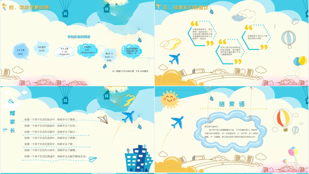 四年级期中成绩分析家长会PPT课件 四年级期中成绩分析家长会PPT课件