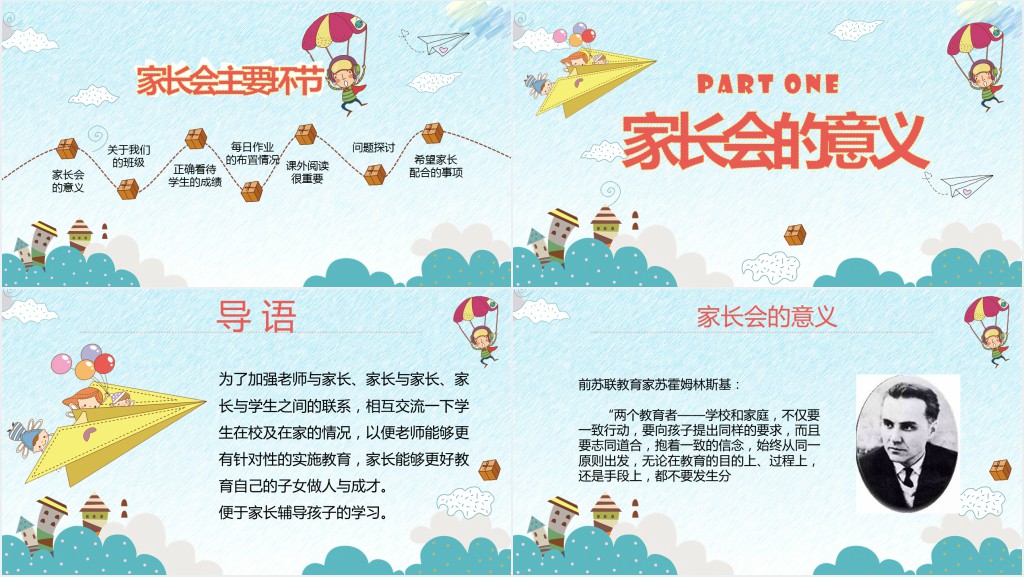 卡通风小学四年级期中考试家长会PPT模板