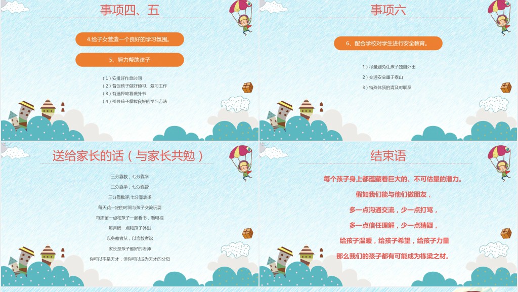 卡通风小学四年级期中考试家长会PPT模板