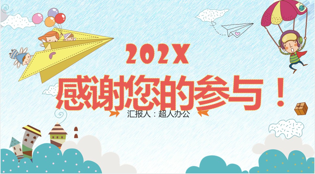 卡通风小学四年级期中考试家长会PPT模板