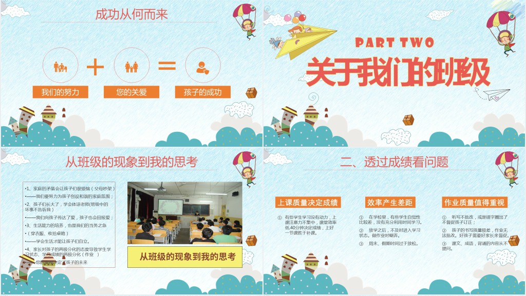 卡通风小学四年级期中考试家长会PPT模板