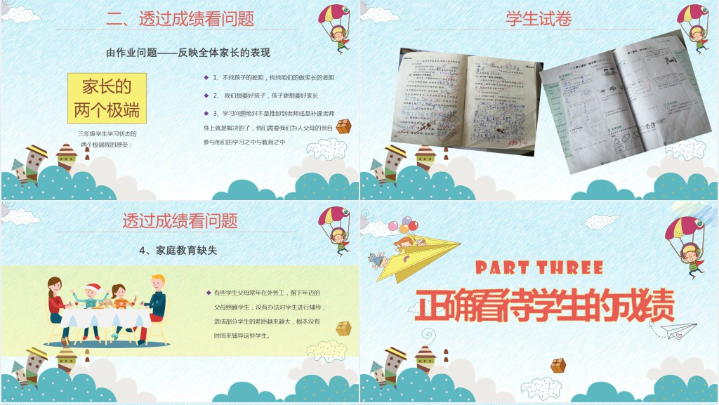 卡通风小学四年级期中考试家长会PPT模板