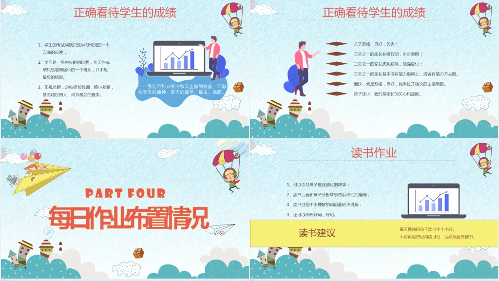 卡通风小学四年级期中考试家长会PPT模板