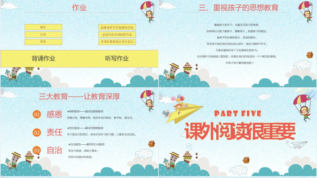 卡通风小学四年级期中考试家长会PPT模板