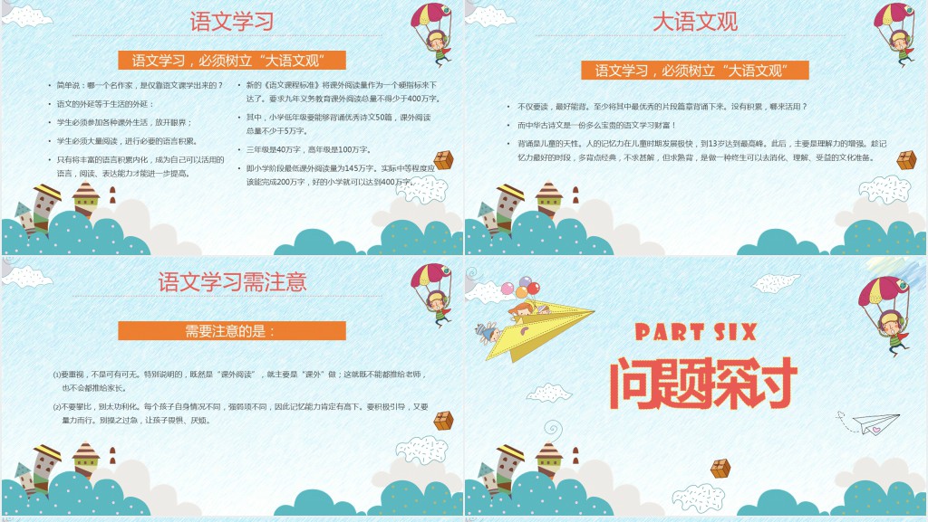 卡通风小学四年级期中考试家长会PPT模板